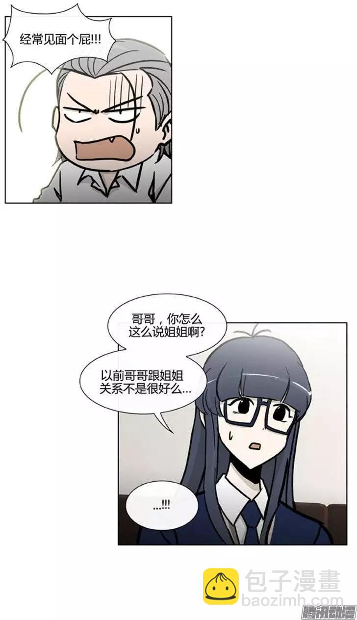 他是女高中生 - 第99集 原來是她（下） - 1