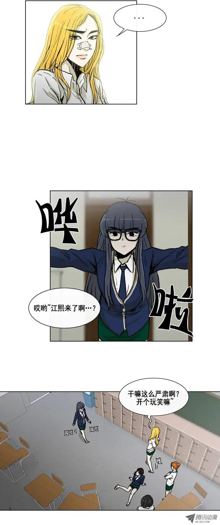 他是女高中生 - 第9集 女高排擠事件 - 2