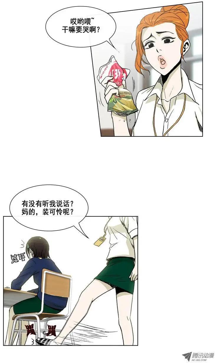 他是女高中生 - 第9集 女高排擠事件 - 1