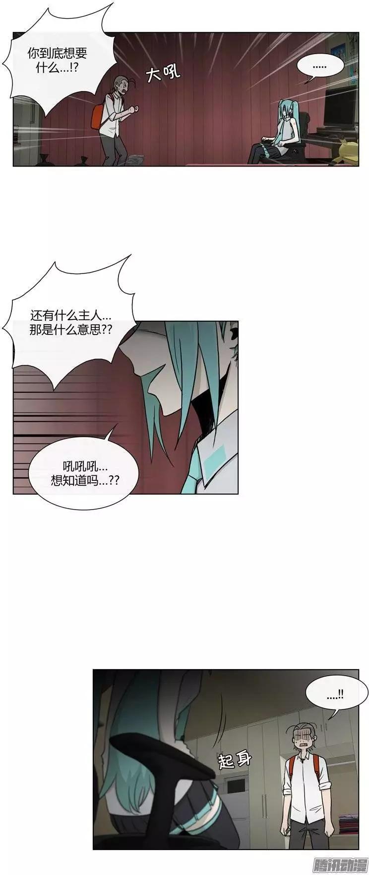 他是女高中生 - 第108集 我就是你的主人（下） - 2