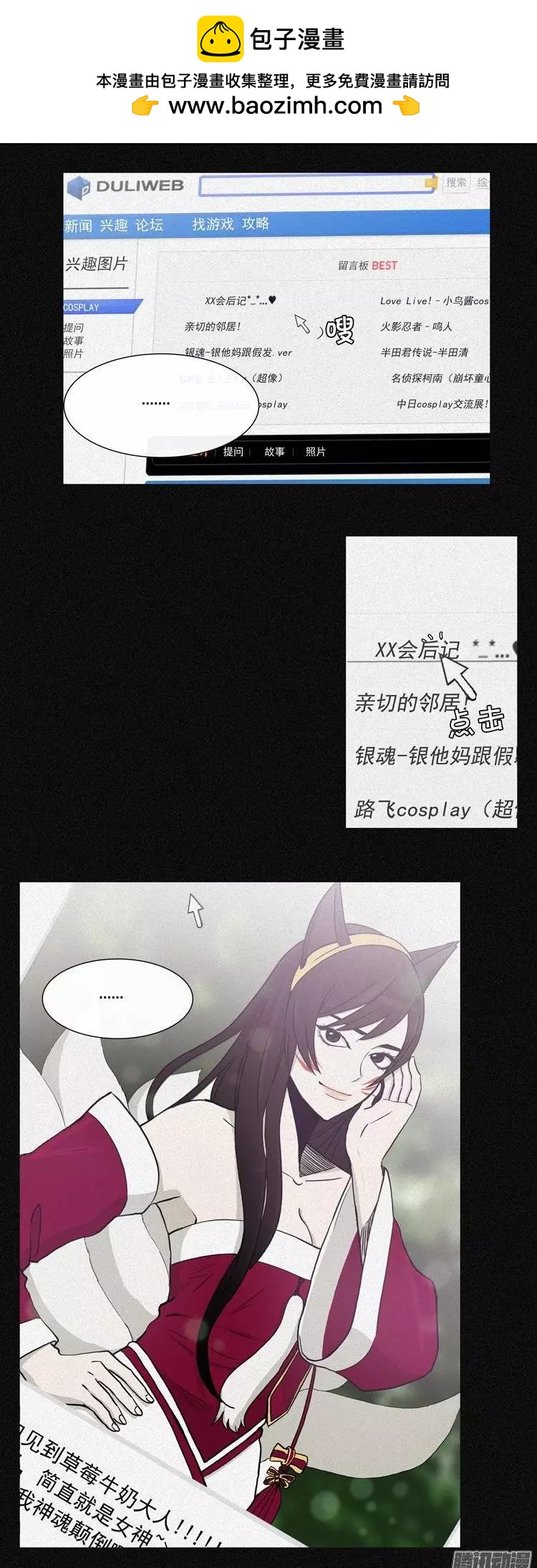 他是女高中生 - 第108集 我就是你的主人（下） - 2