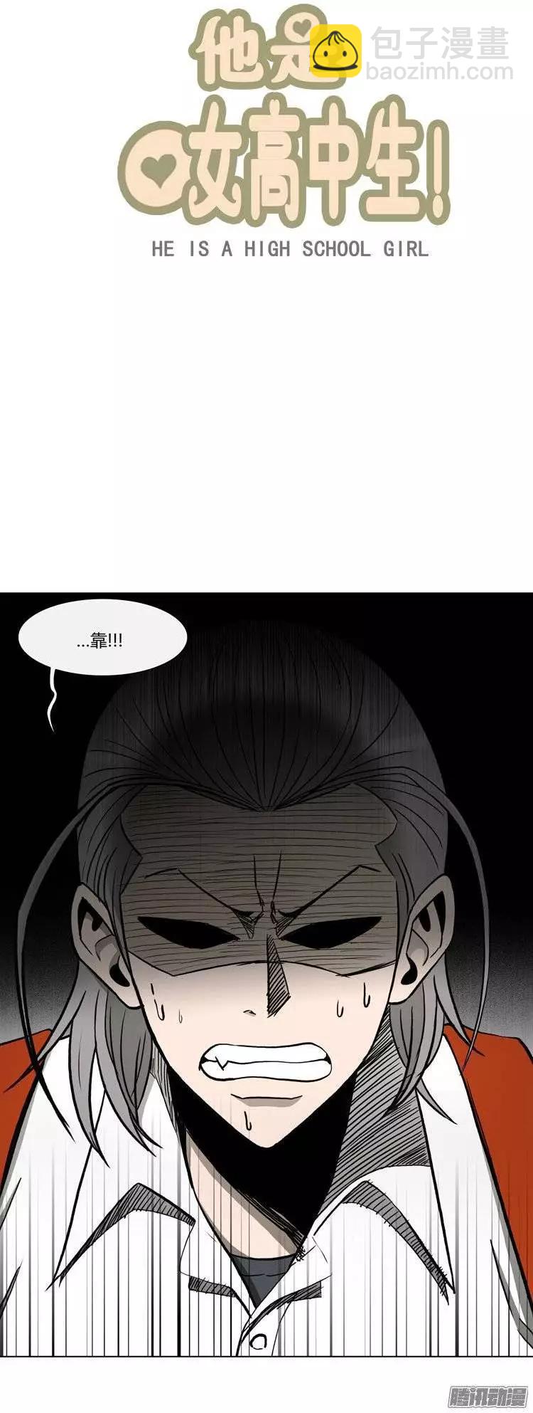 他是女高中生 - 第108集 我就是你的主人（下） - 1