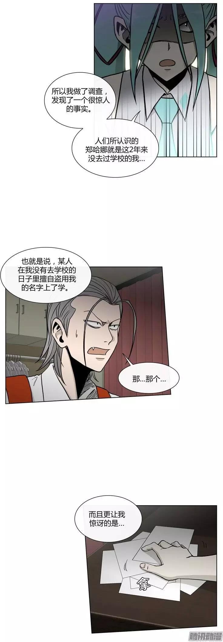他是女高中生 - 第108集 我就是你的主人（下） - 4