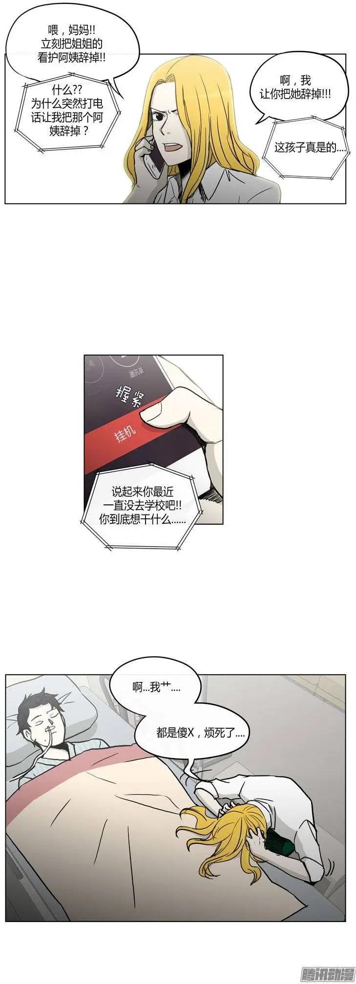 他是女高中生 - 第116集 再相信你一次 - 5