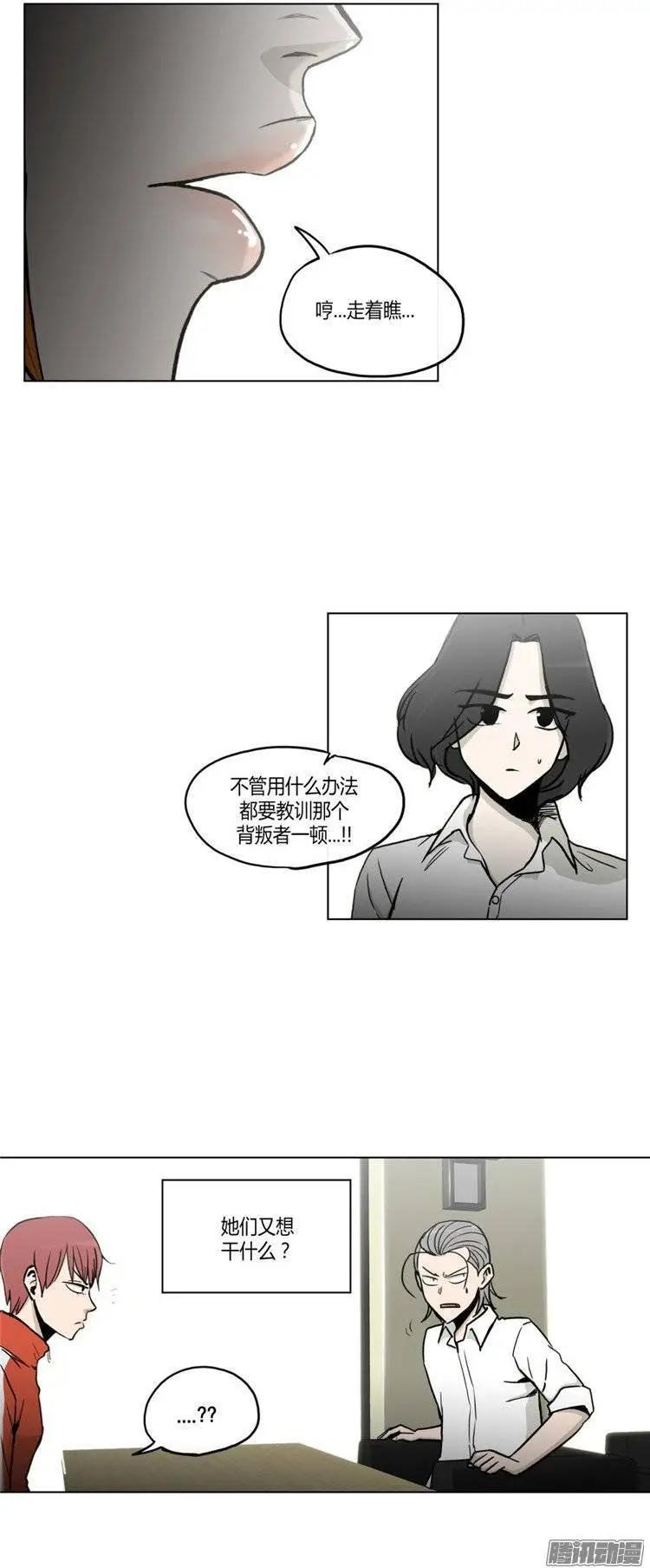 他是女高中生 - 第120集 修理背叛者計劃 - 1