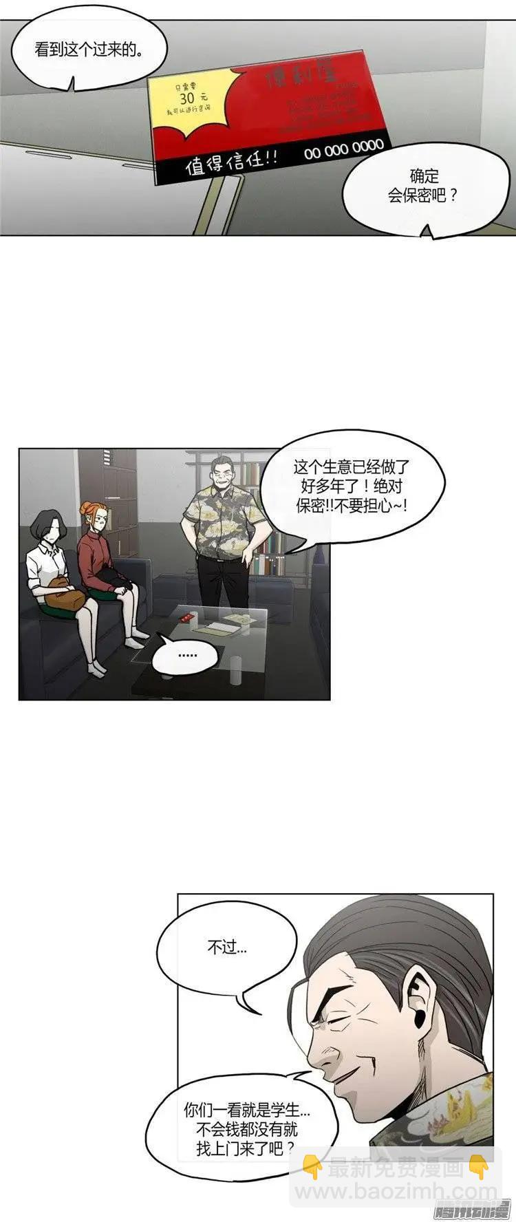 他是女高中生 - 第120集 修理背叛者計劃 - 2