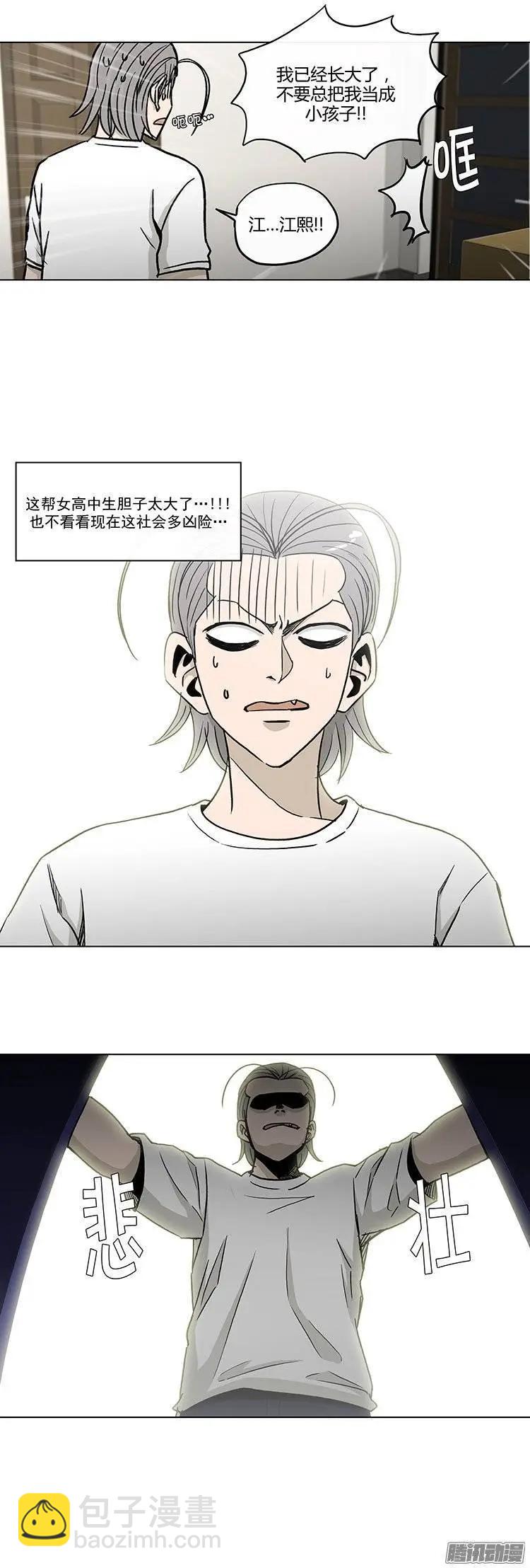 他是女高中生 - 第127集 大結局 - 1