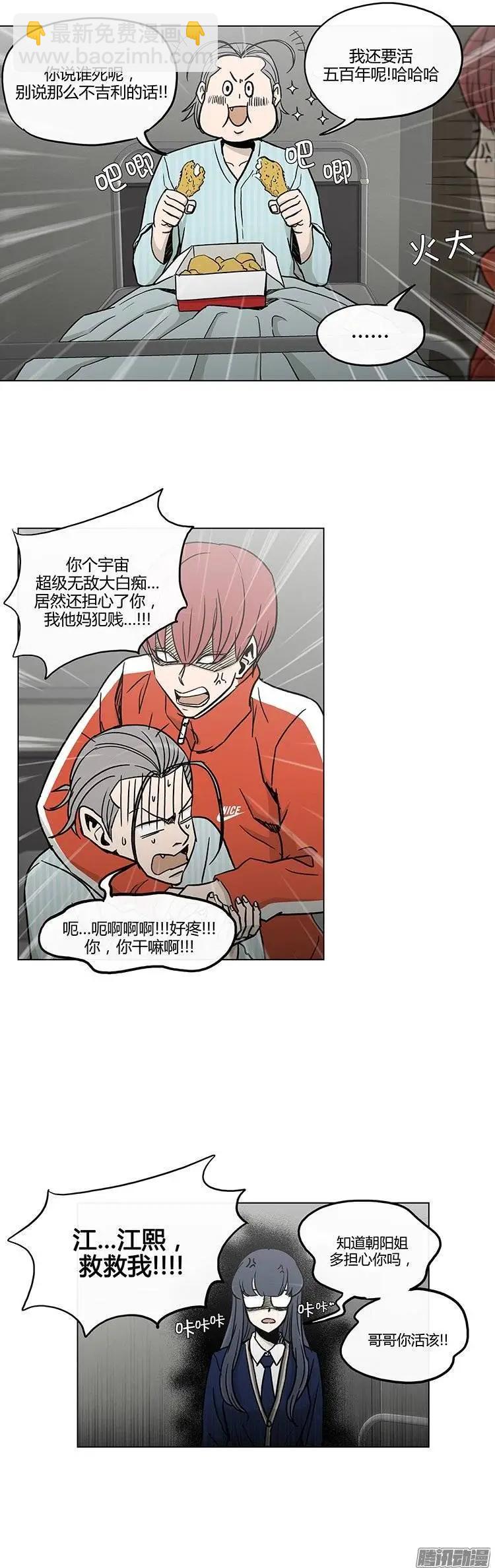 他是女高中生 - 第127集 大結局 - 3