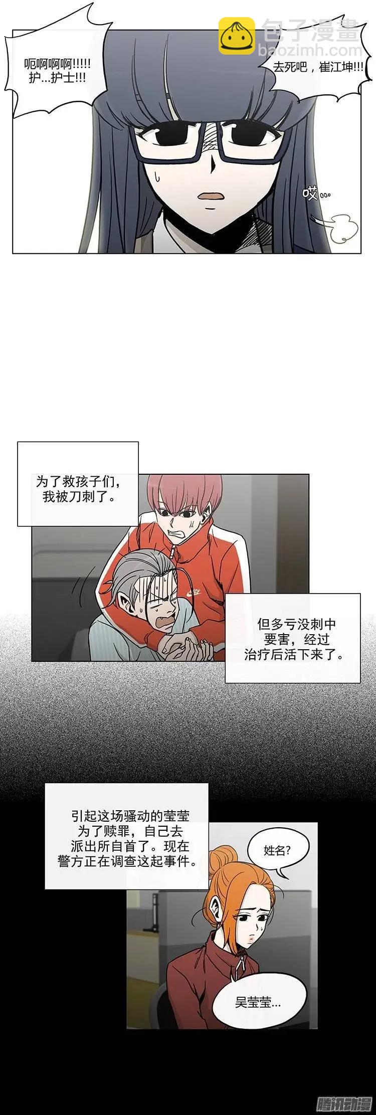 他是女高中生 - 第127集 大結局 - 4