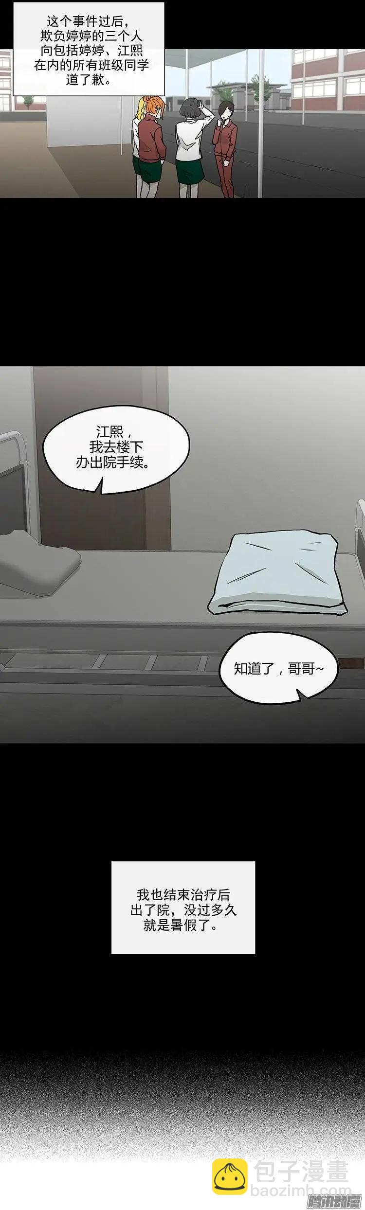 他是女高中生 - 第127集 大結局 - 1