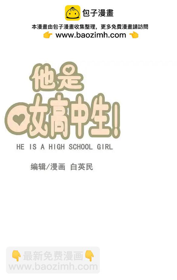他是女高中生 - 第15集 混進女校 - 4