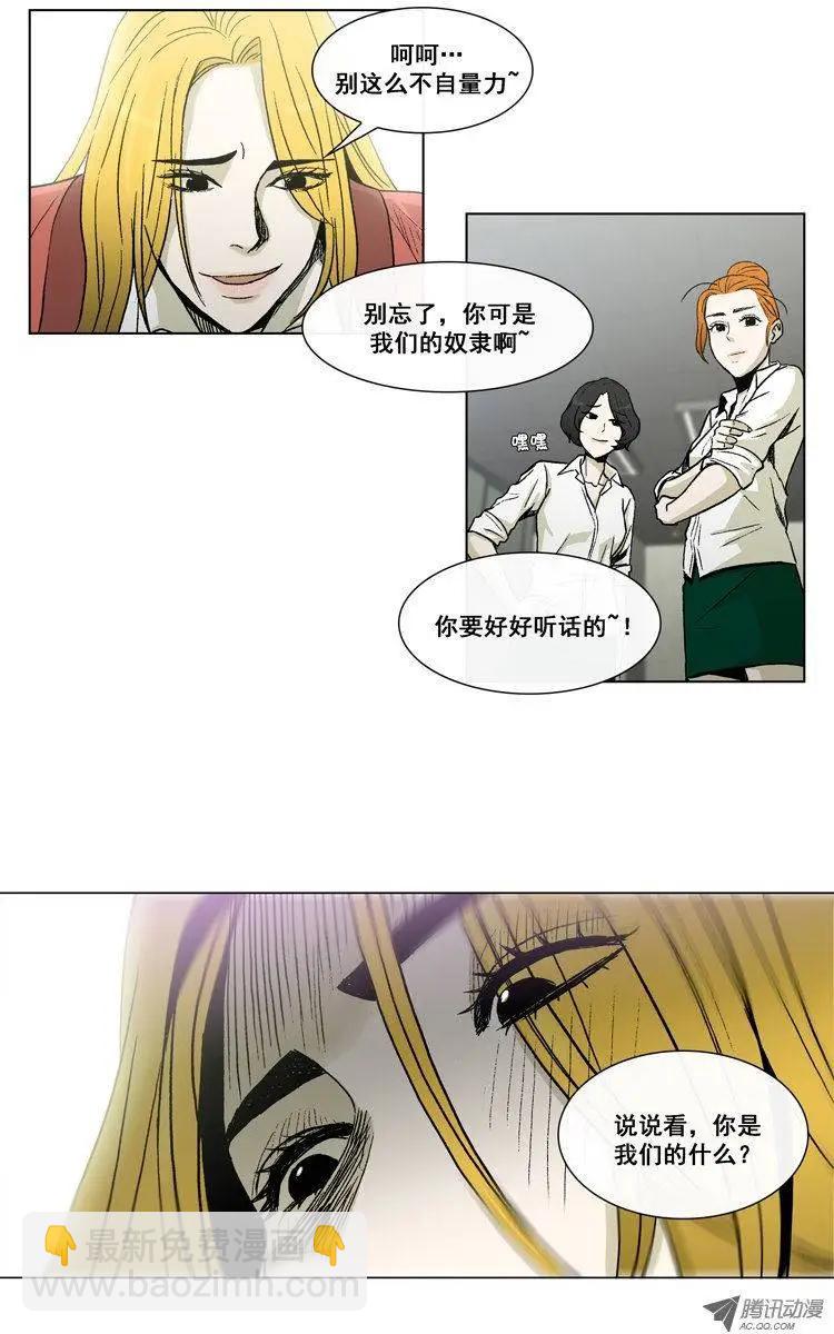 他是女高中生 - 第17集 奴隸合同書（上） - 3
