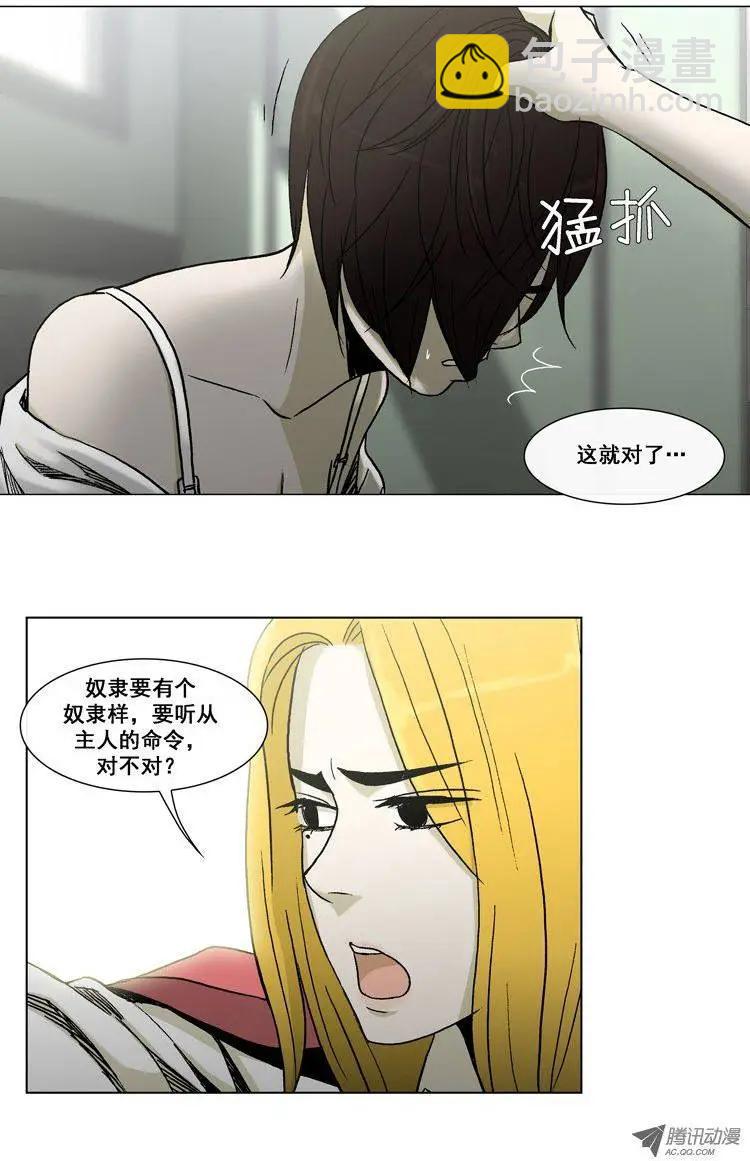他是女高中生 - 第17集 奴隸合同書（上） - 1