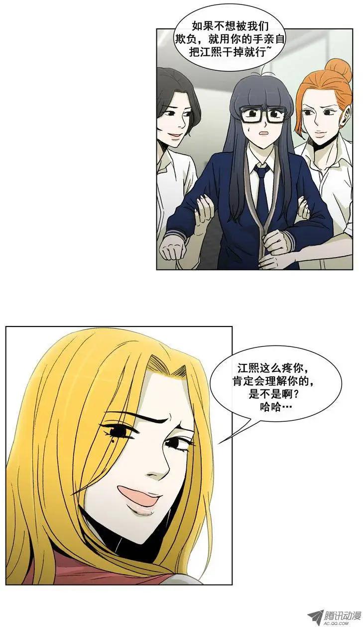 他是女高中生 - 第19集 抓到把柄（上） - 4
