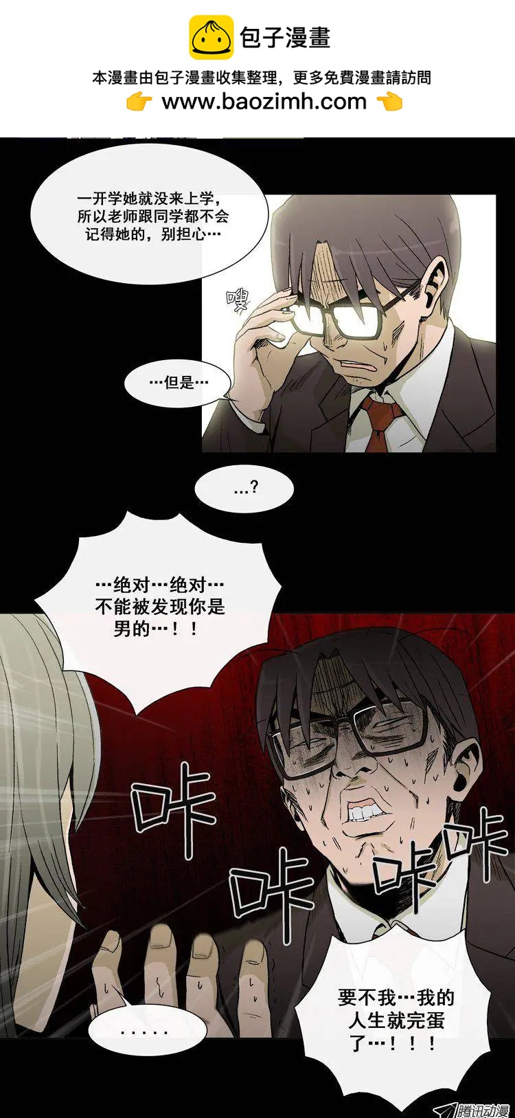 第21集 踩到屎的副校长-第23话