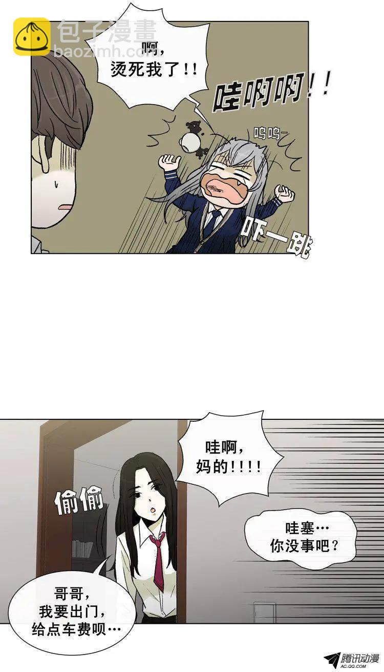 他是女高中生 - 第27集 妹妹的視角… - 1