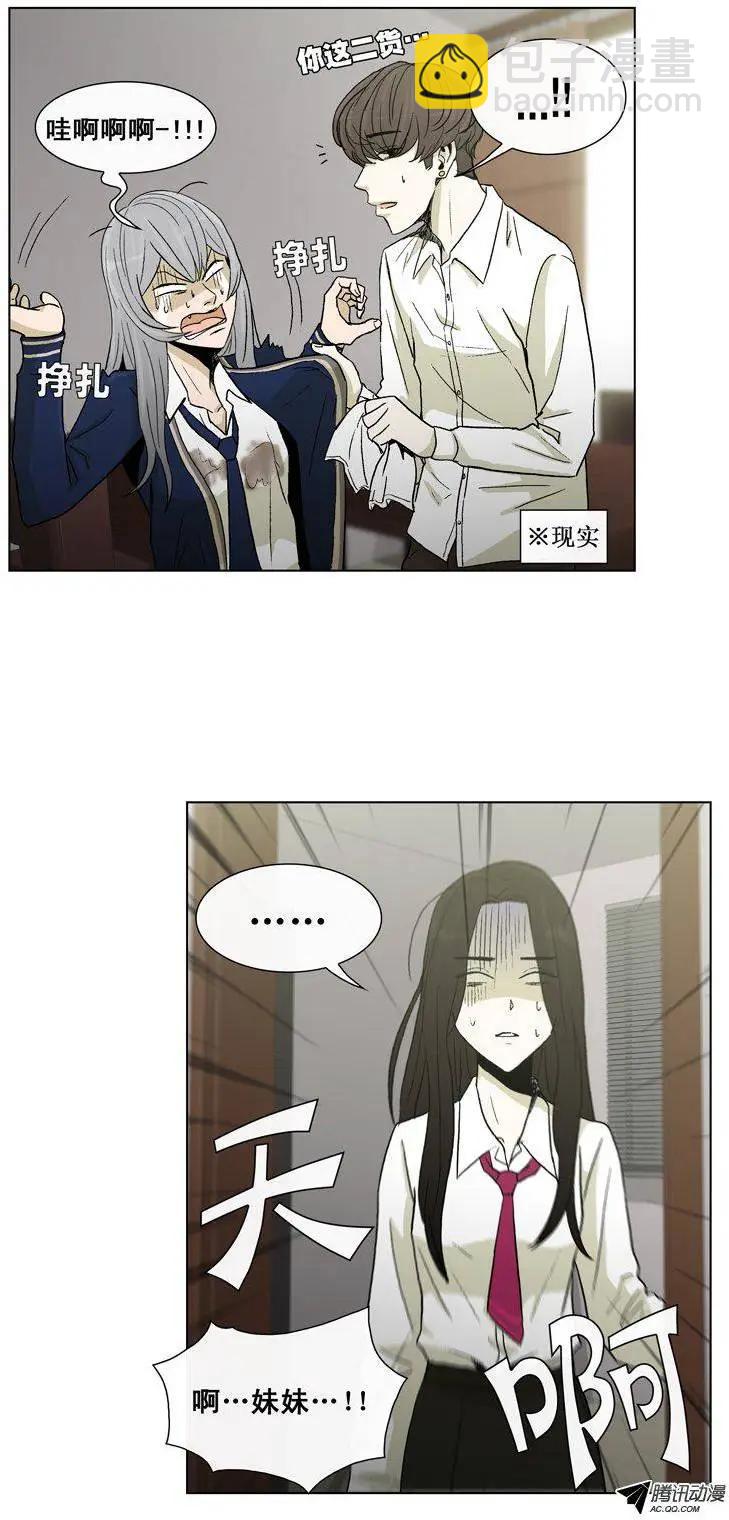 他是女高中生 - 第27集 妹妹的視角… - 3