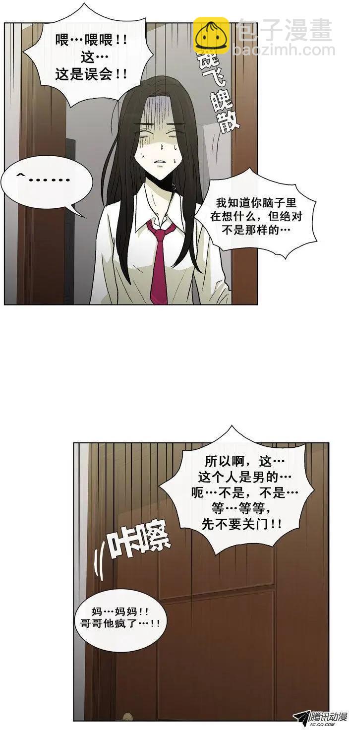他是女高中生 - 第27集 妹妹的視角… - 1