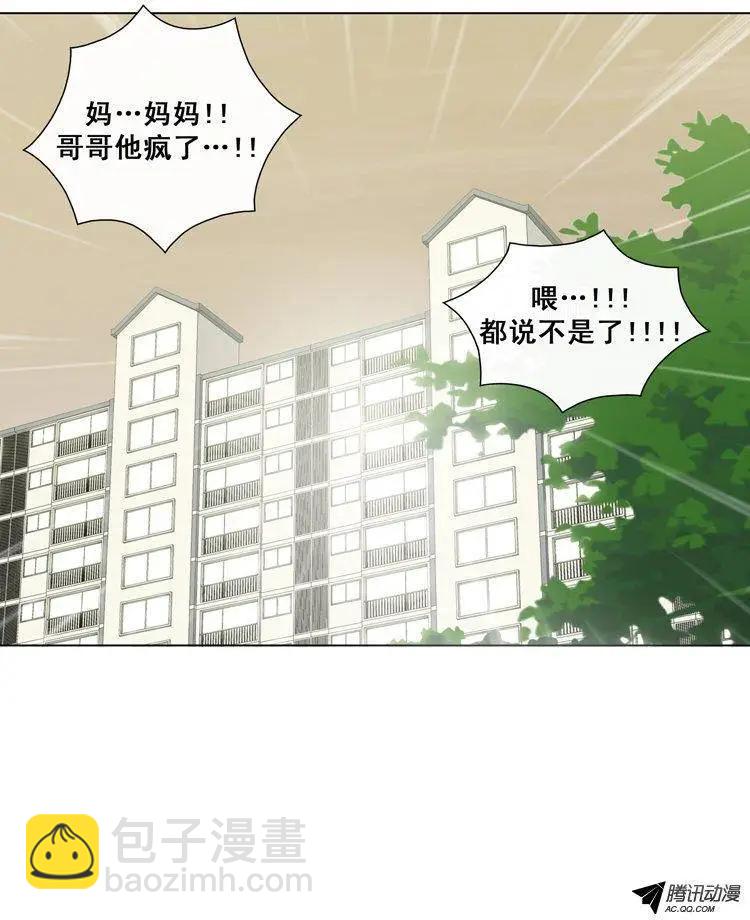 他是女高中生 - 第27集 妹妹的視角… - 2