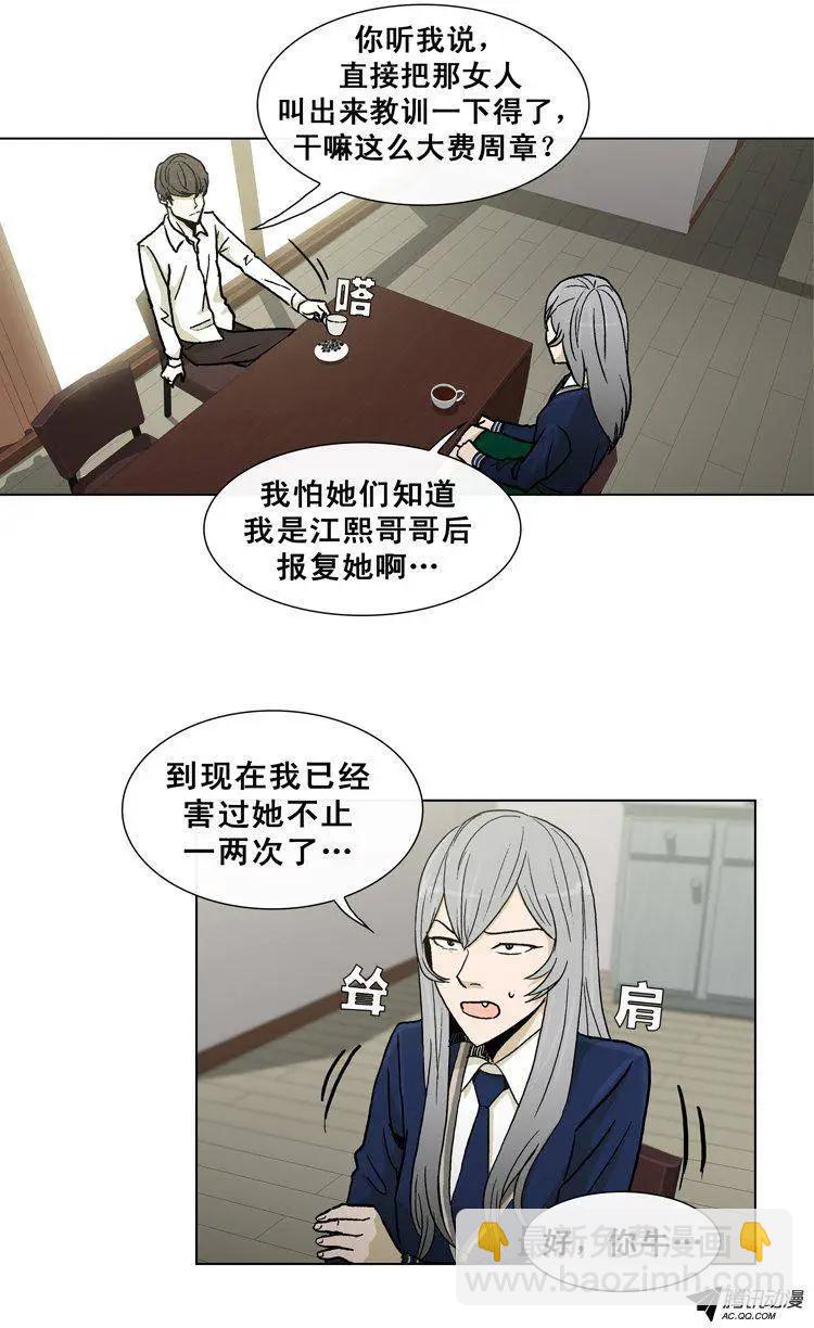 他是女高中生 - 第27集 妹妹的視角… - 1