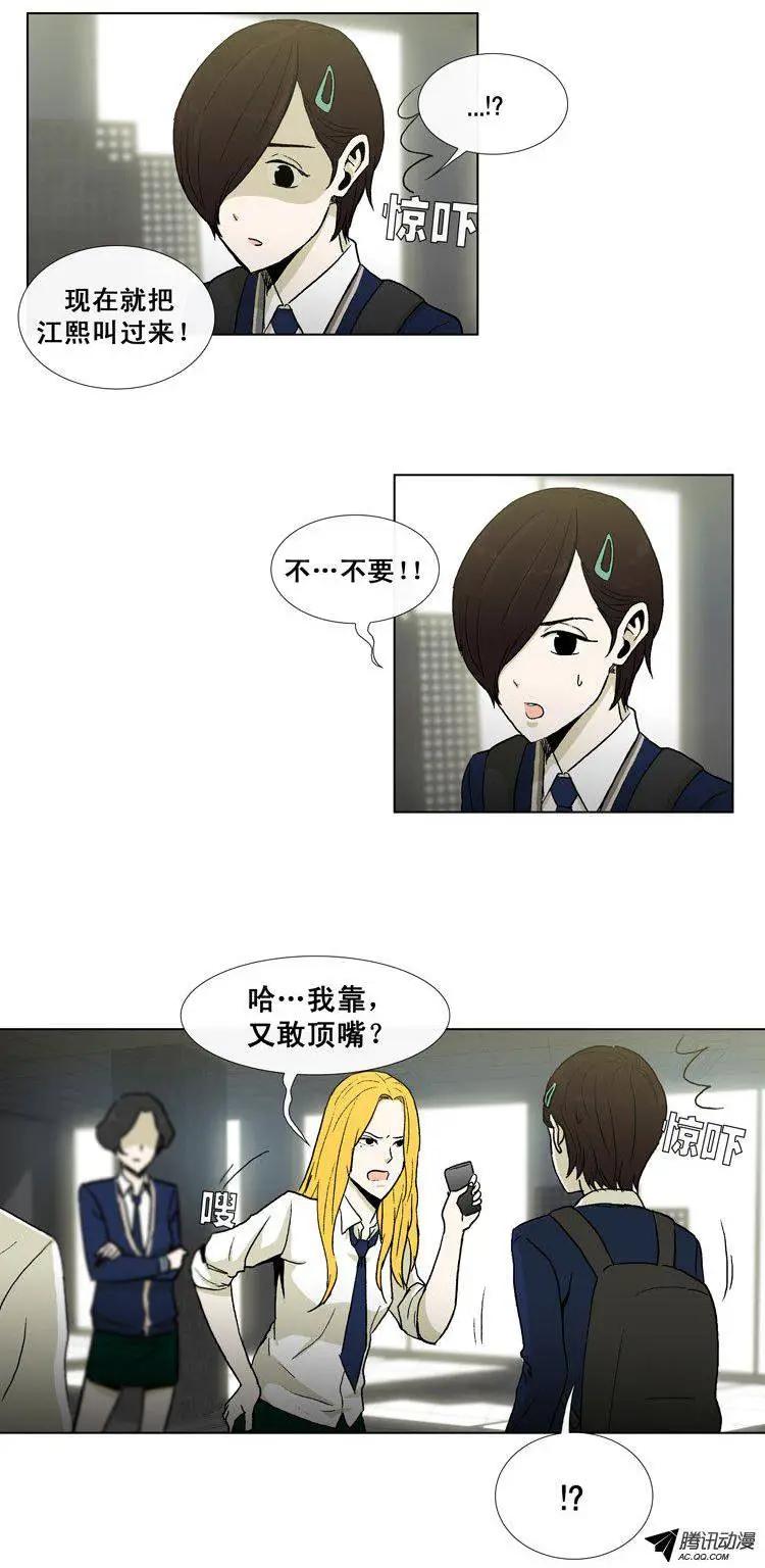 他是女高中生 - 第29集 給你點顏色看看（下） - 1