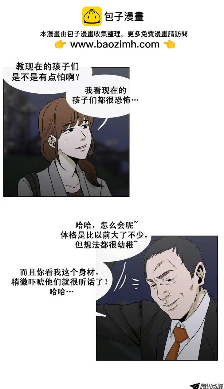 他是女高中生 - 第35集 現在的孩子很恐怖 - 2