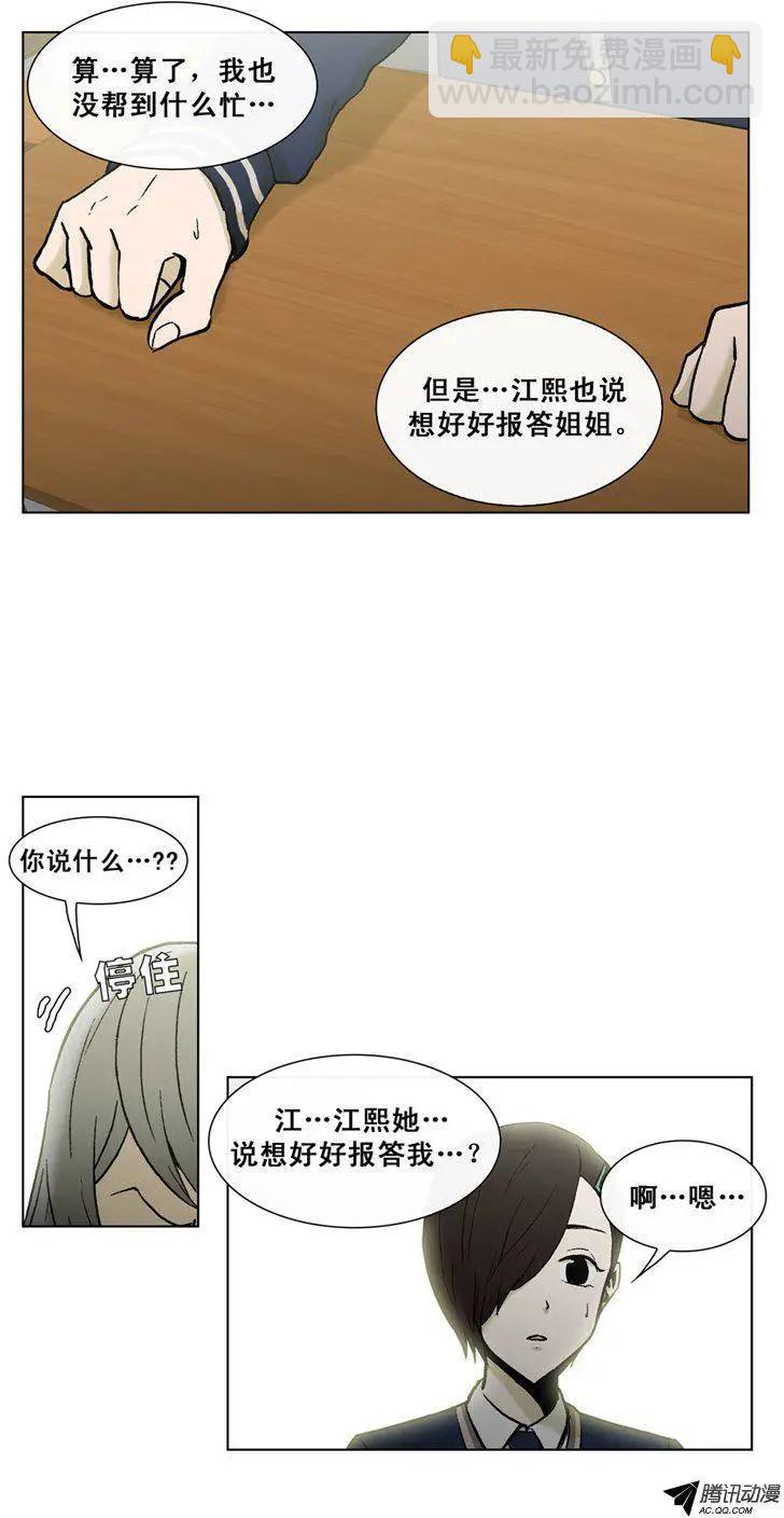 他是女高中生 - 第37集 重歸於好 - 1