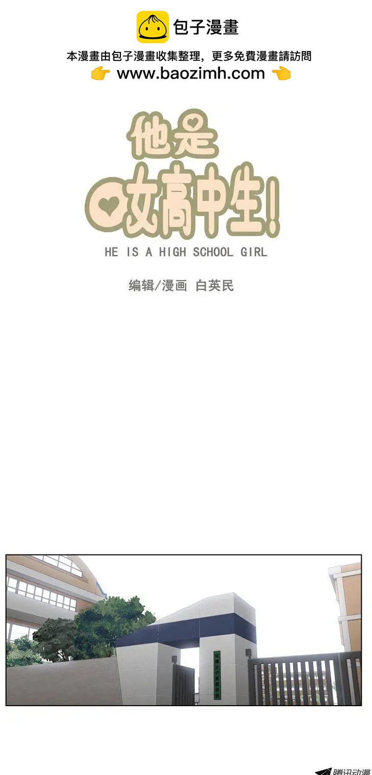 他是女高中生 - 第43集 露西的詭計 - 2