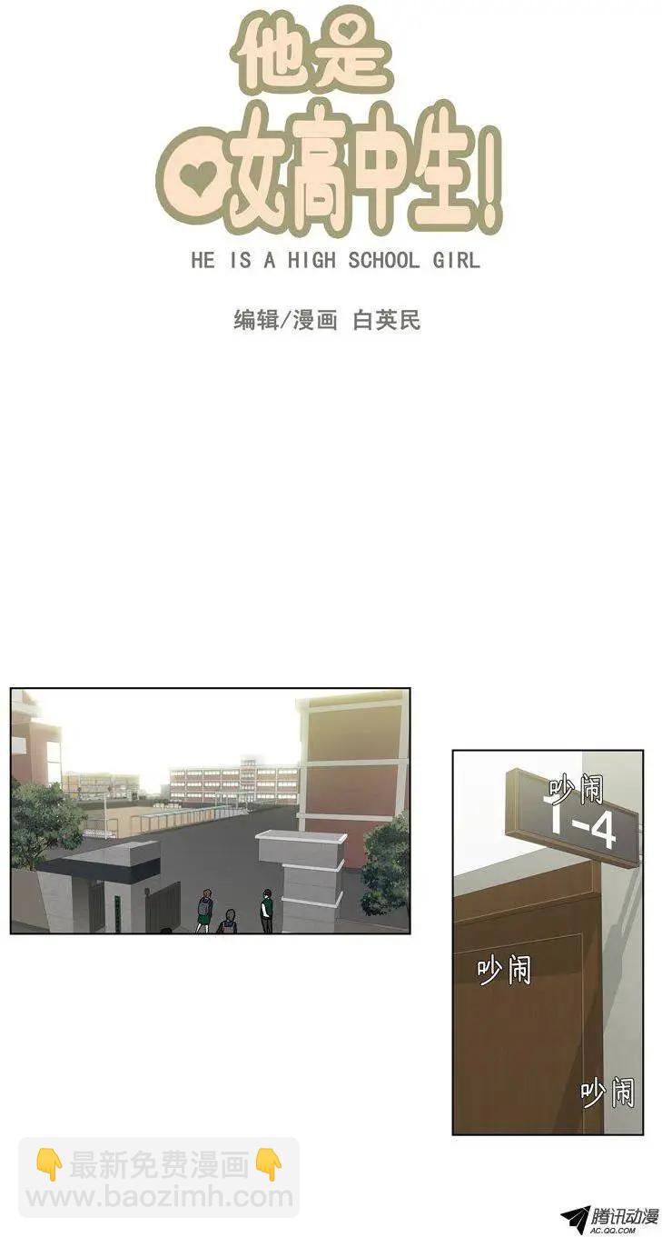 他是女高中生 - 第45集 針對江熙的惡作劇 - 4
