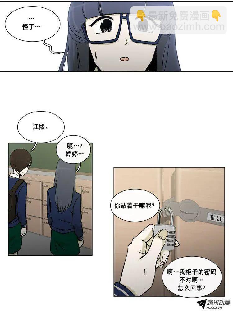 他是女高中生 - 第45集 針對江熙的惡作劇 - 5