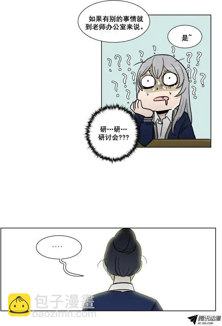 他是女高中生 - 第47集 到底是誰幹的（下） - 1