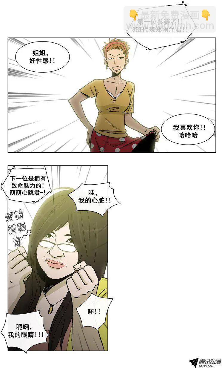 他是女高中生 - 第53集 男高的‘美女選拔大會’ - 2