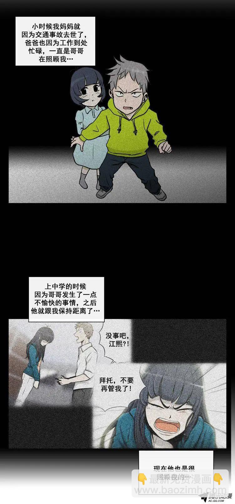 他是女高中生 - 第59集 拜託（下） - 3