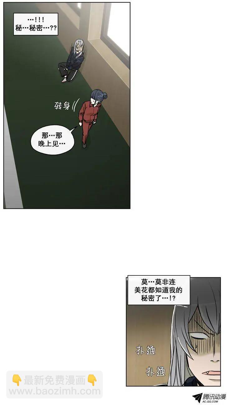 他是女高中生 - 第61集 主動出擊（下） - 2