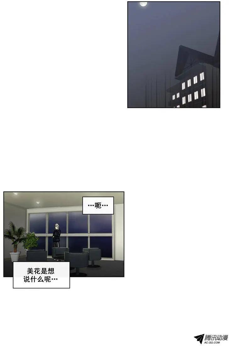他是女高中生 - 第61集 主動出擊（下） - 3