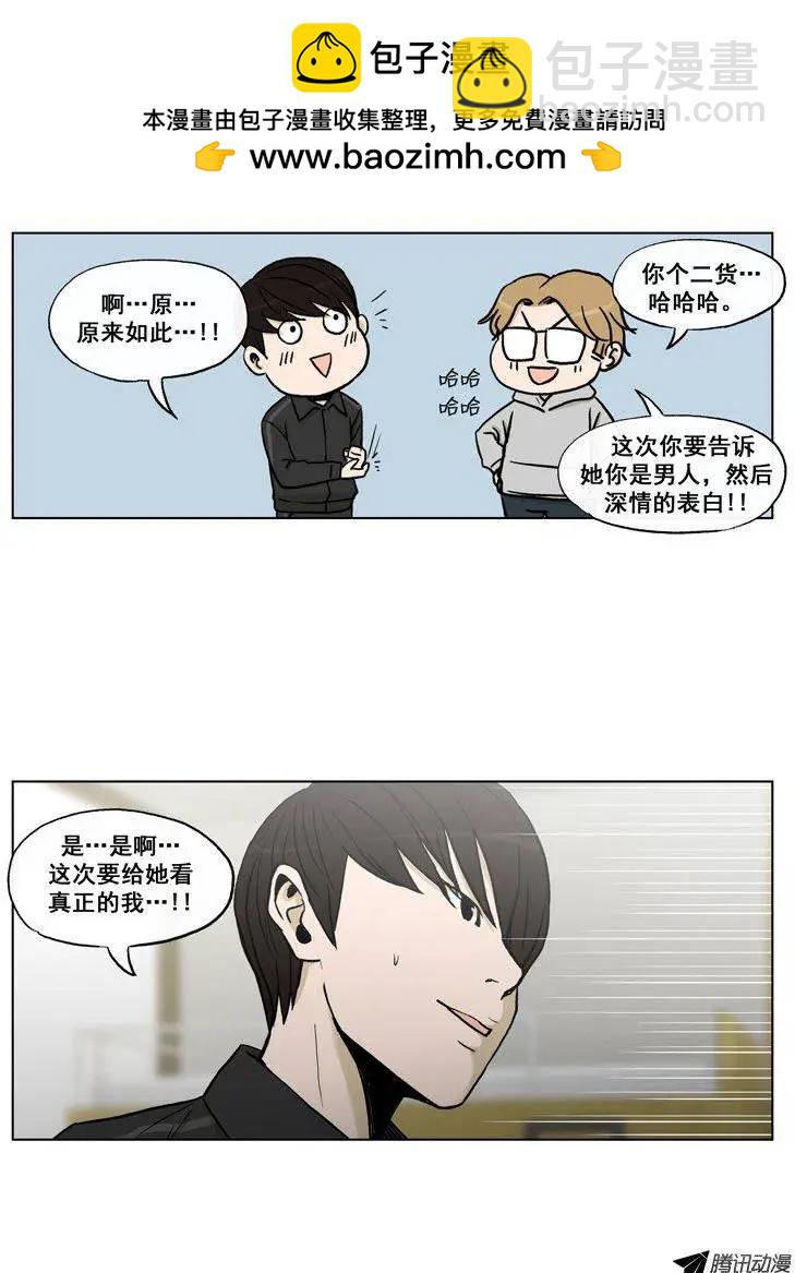 他是女高中生 - 第61集 主動出擊（下） - 2