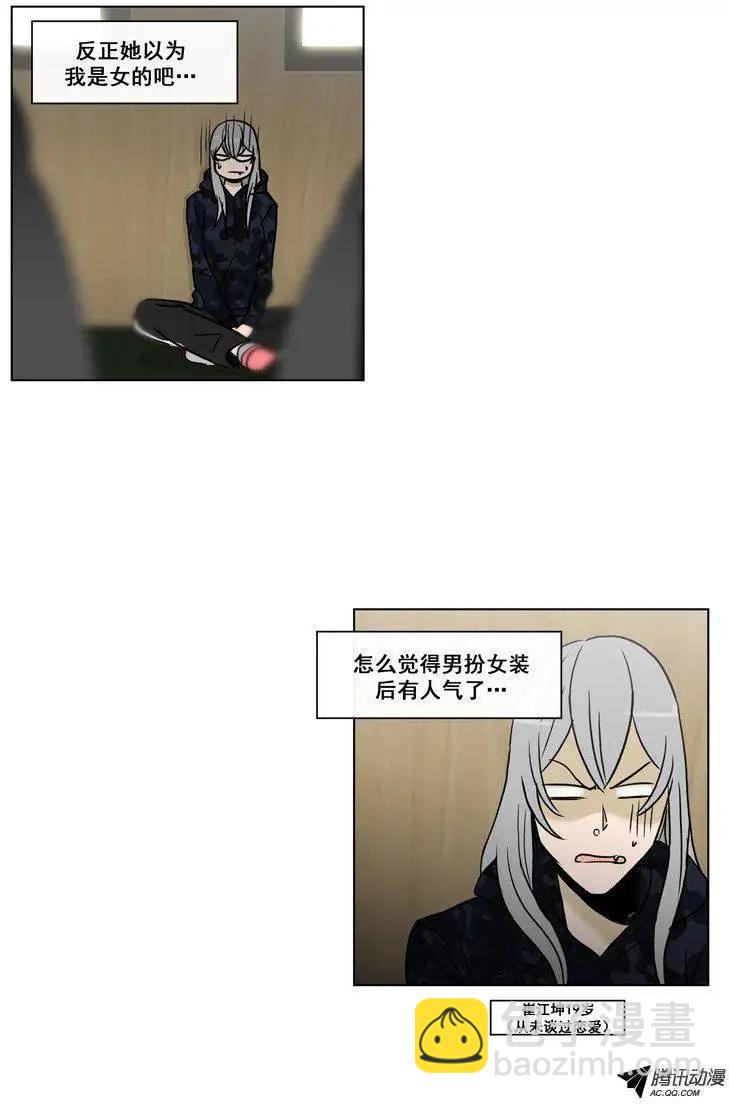 他是女高中生 - 第61集 主動出擊（下） - 3