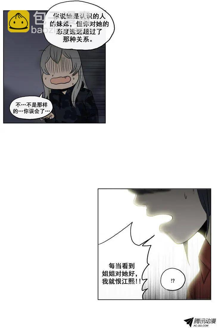 他是女高中生 - 第63集 初吻（下） - 1