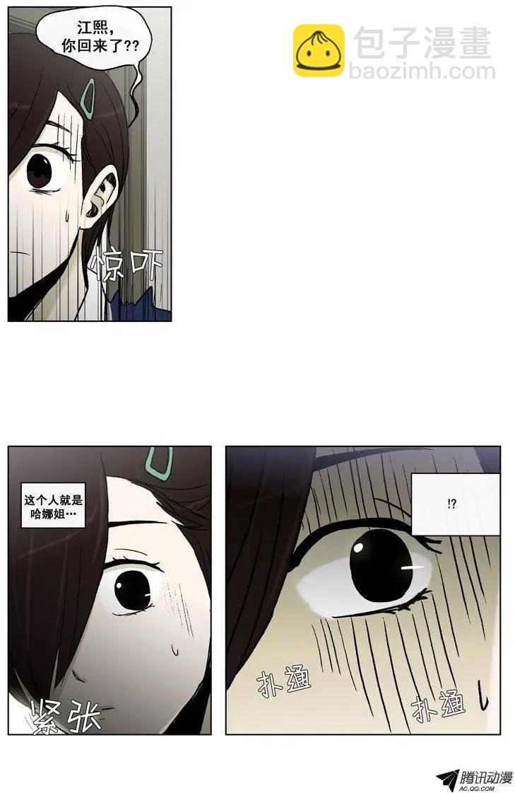 他是女高中生 - 第65集 江熙的‘哥哥’（下） - 4
