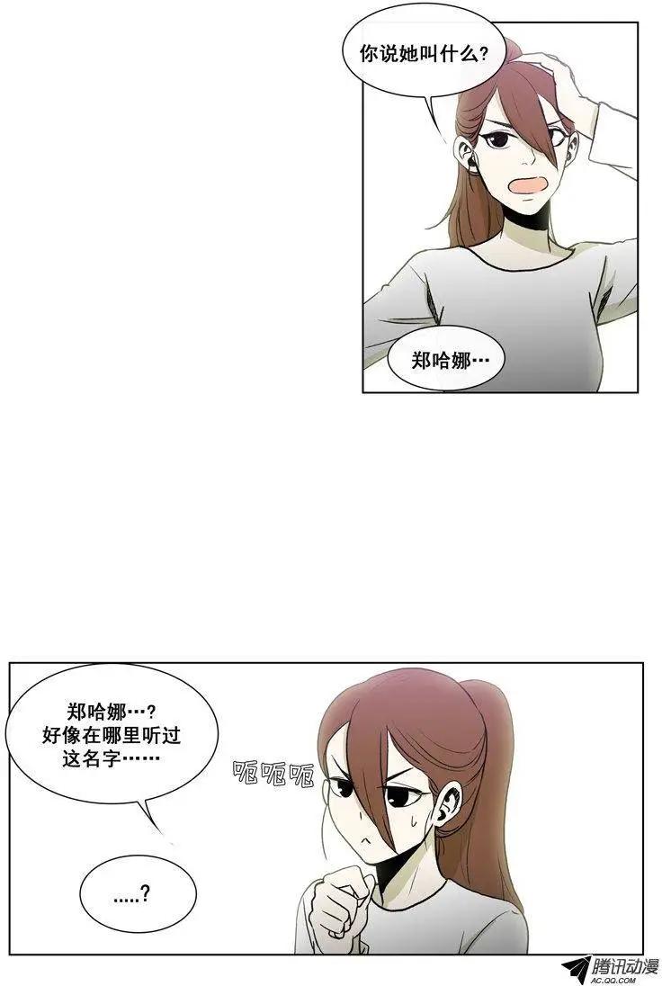 他是女高中生 - 第67集 追查鄭哈娜 - 3