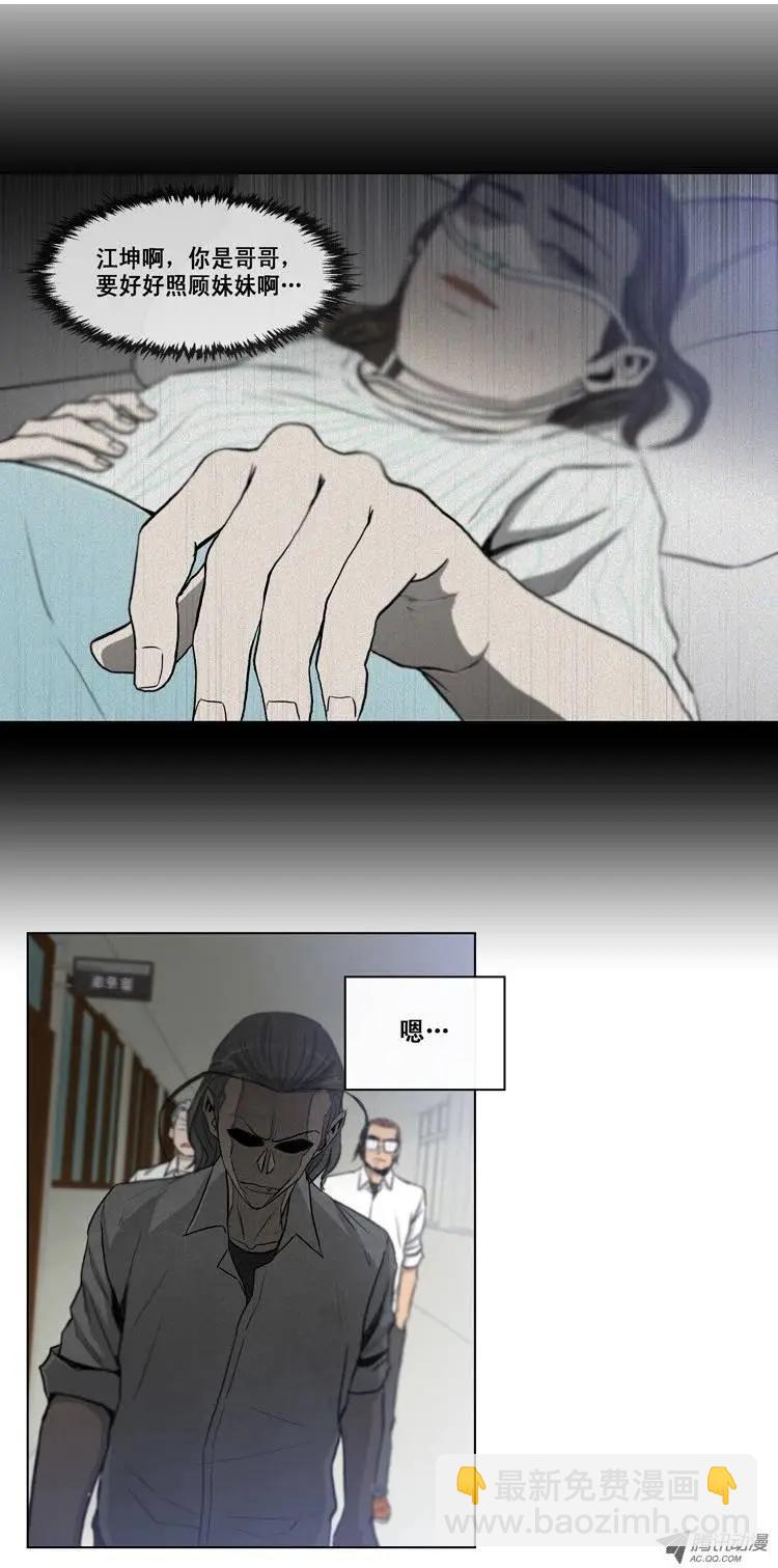 他是女高中生 - 第5集 保護好妹妹 - 2