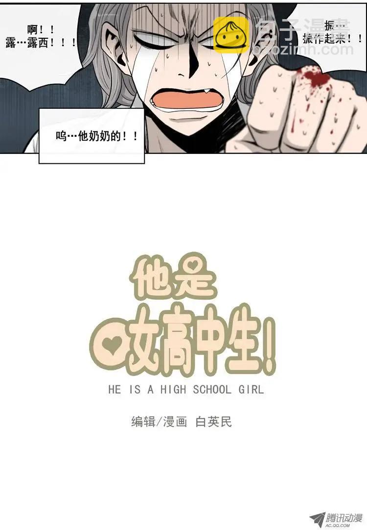 他是女高中生 - 第5集 保護好妹妹 - 3