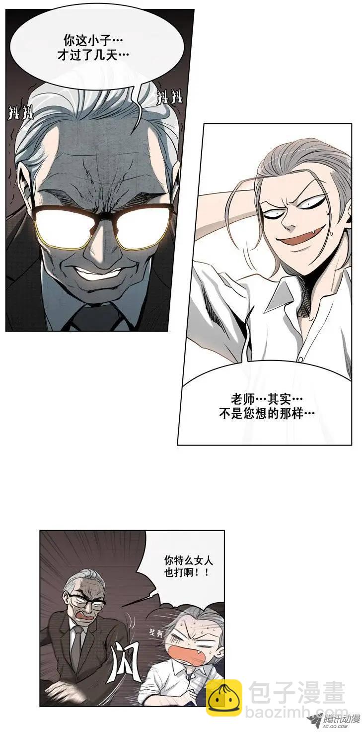 他是女高中生 - 第5集 保護好妹妹 - 1