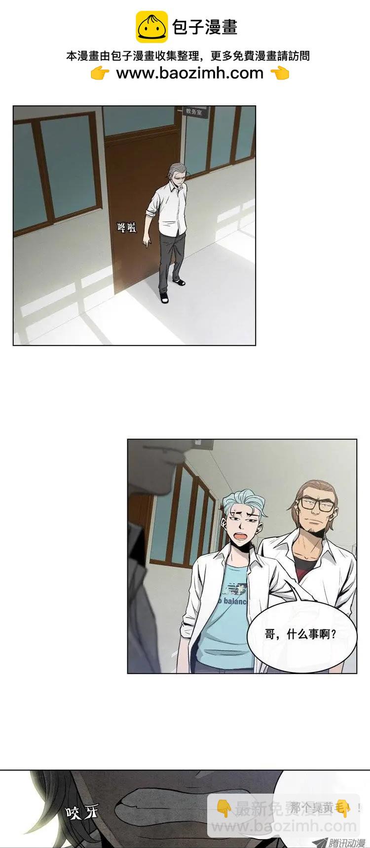 他是女高中生 - 第5集 保護好妹妹 - 3