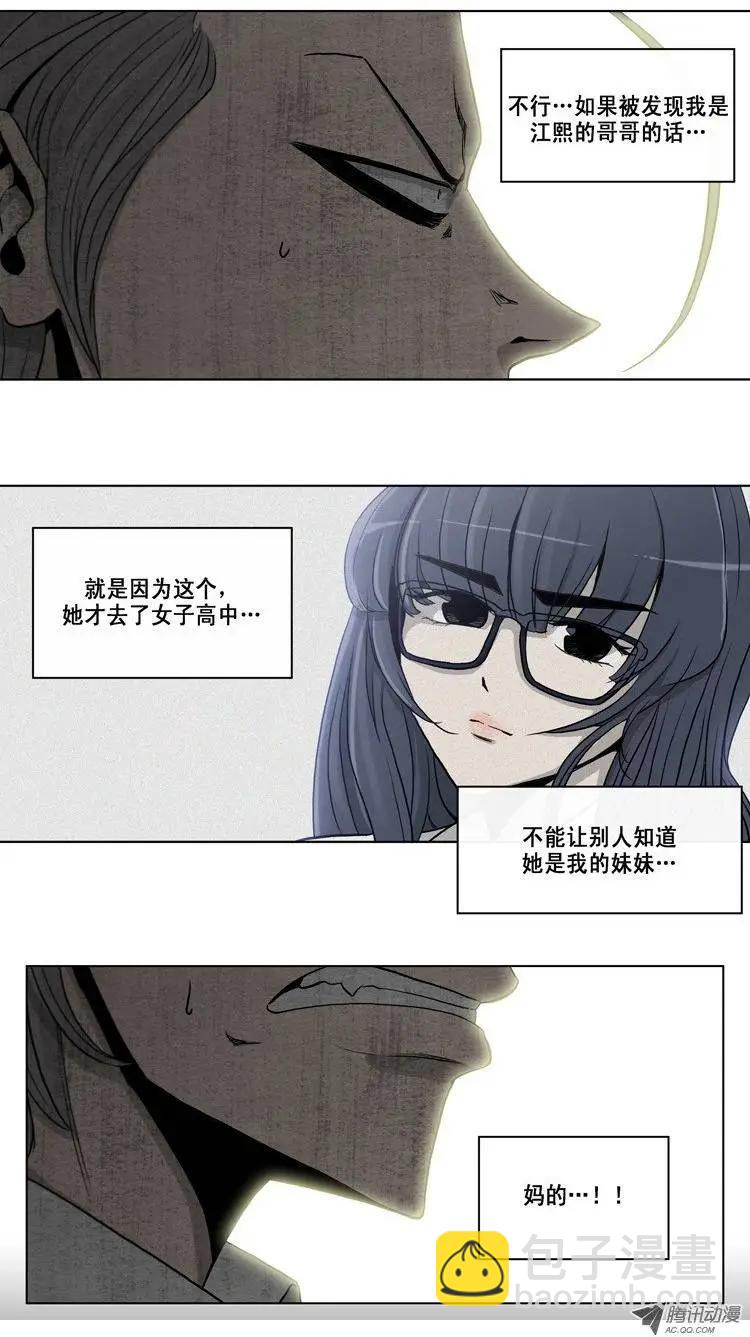 他是女高中生 - 第5集 保護好妹妹 - 1