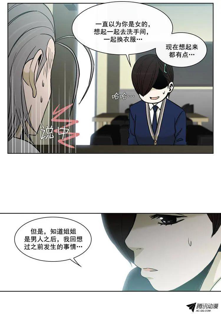 他是女高中生 - 第73集 卑鄙的傢伙們 - 4