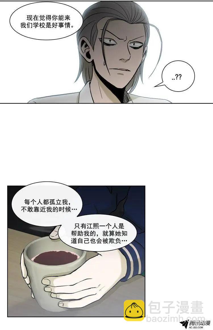 他是女高中生 - 第73集 卑鄙的傢伙們 - 5