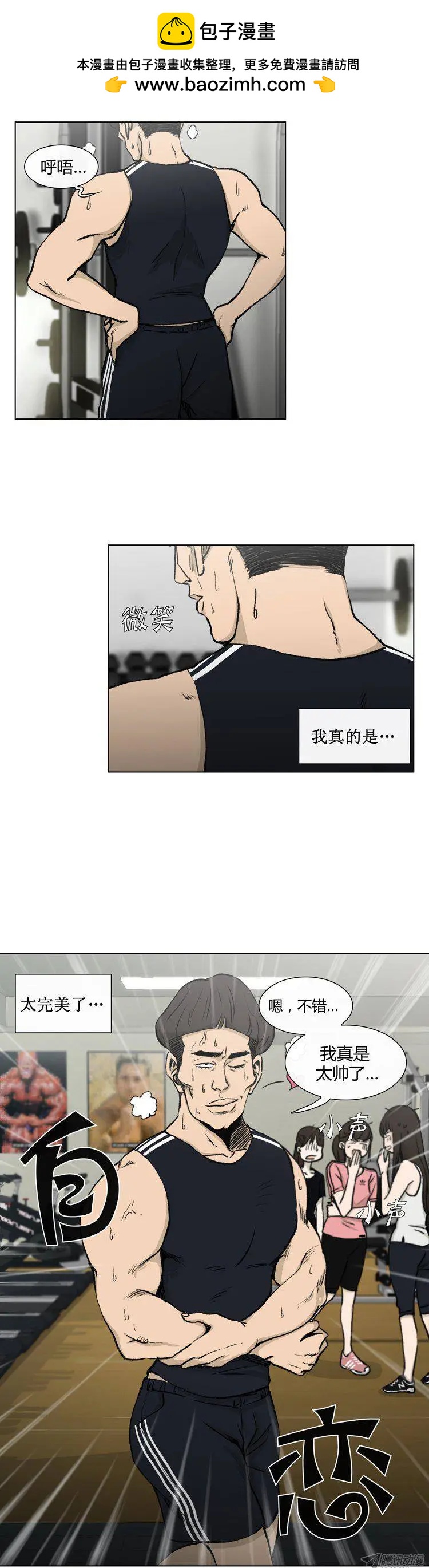 他是女高中生 - 第81集 白英民的趣味生活 - 2