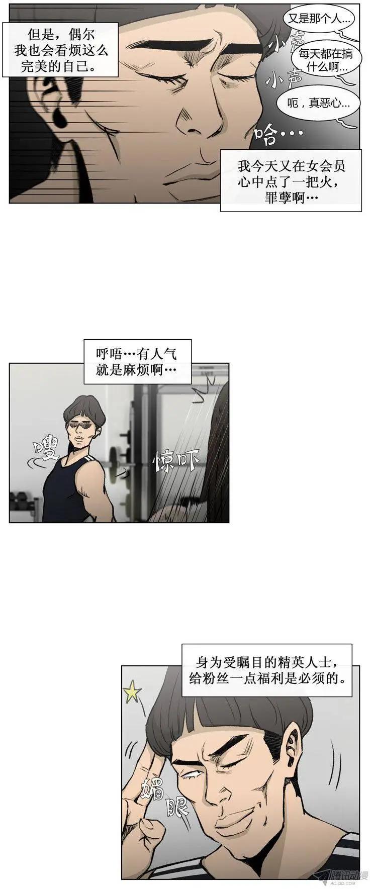 他是女高中生 - 第81集 白英民的趣味生活 - 3