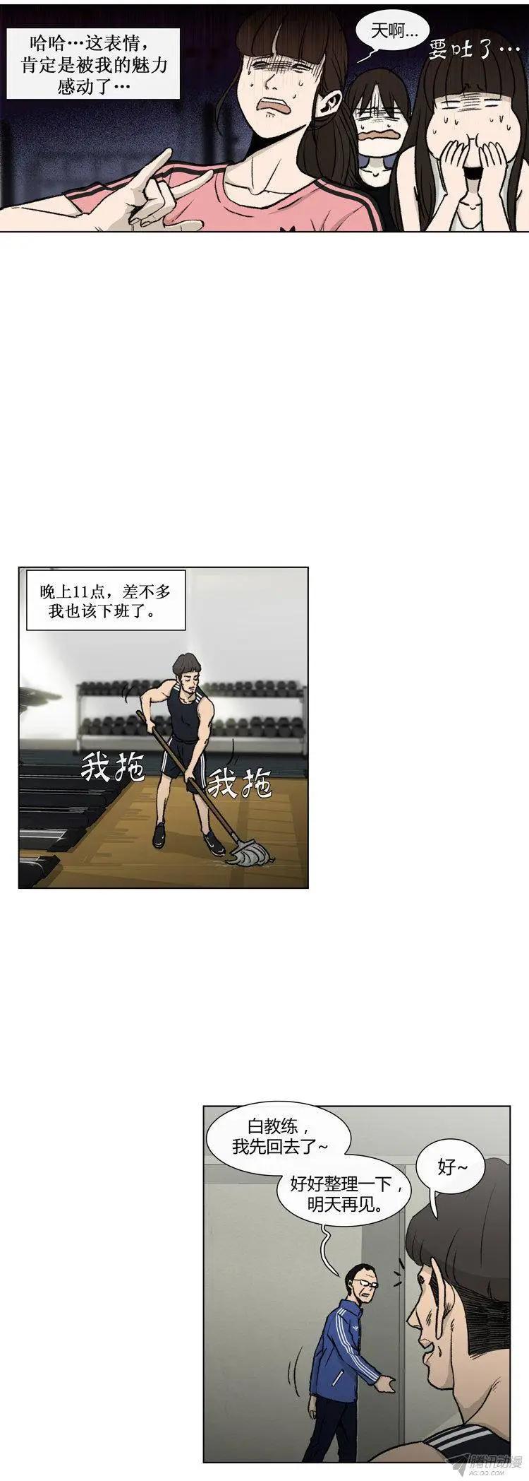 他是女高中生 - 第81集 白英民的趣味生活 - 4